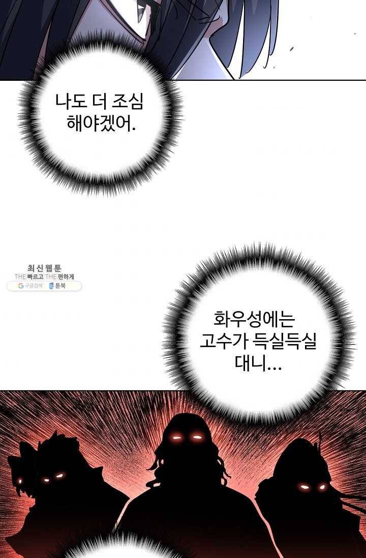 마황의 귀환 141화 10