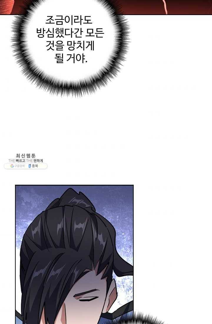 마황의 귀환 141화 11