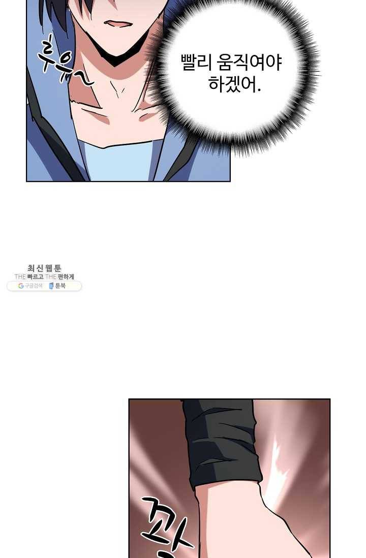 마황의 귀환 141화 12
