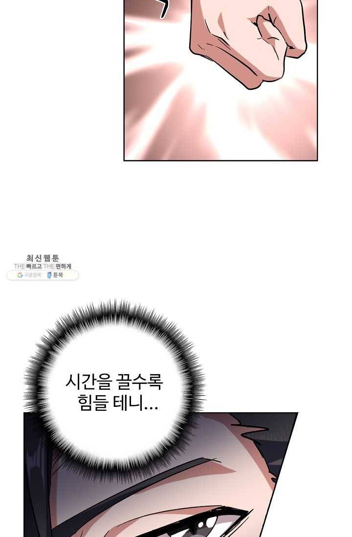 마황의 귀환 141화 13