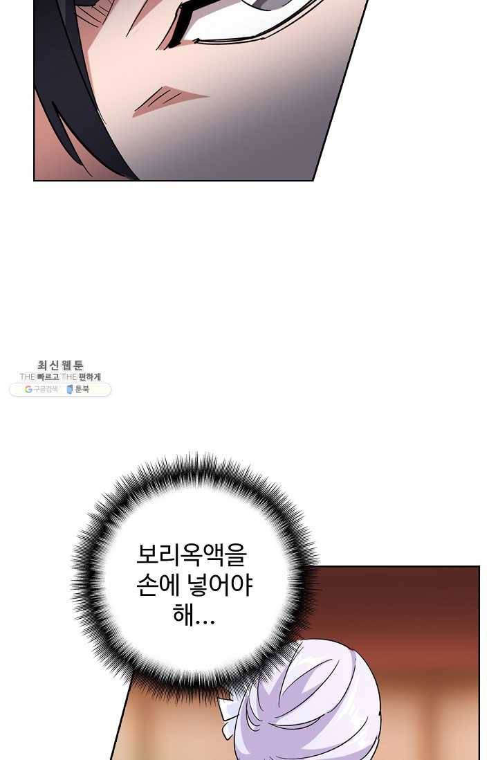 마황의 귀환 141화 14