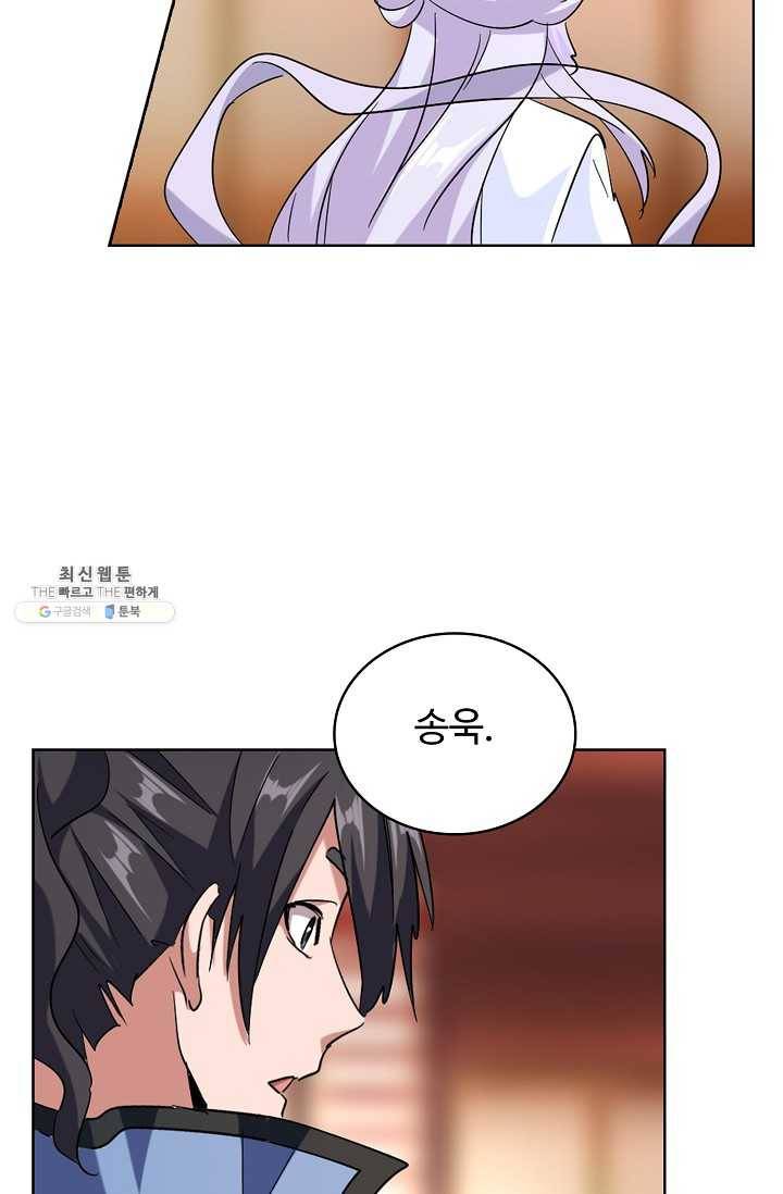 마황의 귀환 141화 15