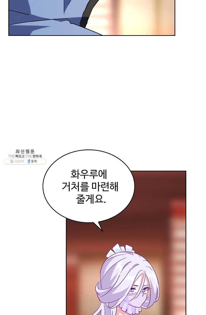 마황의 귀환 141화 16