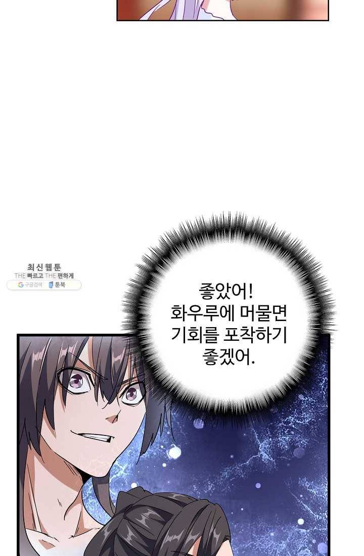 마황의 귀환 141화 17