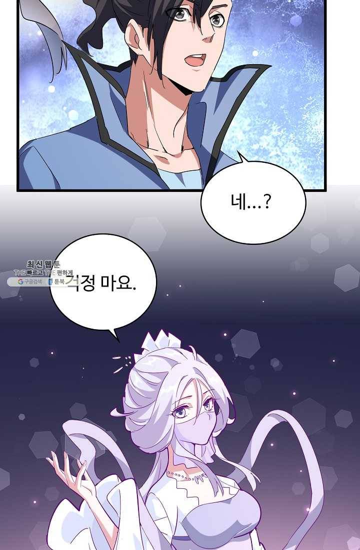 마황의 귀환 141화 18