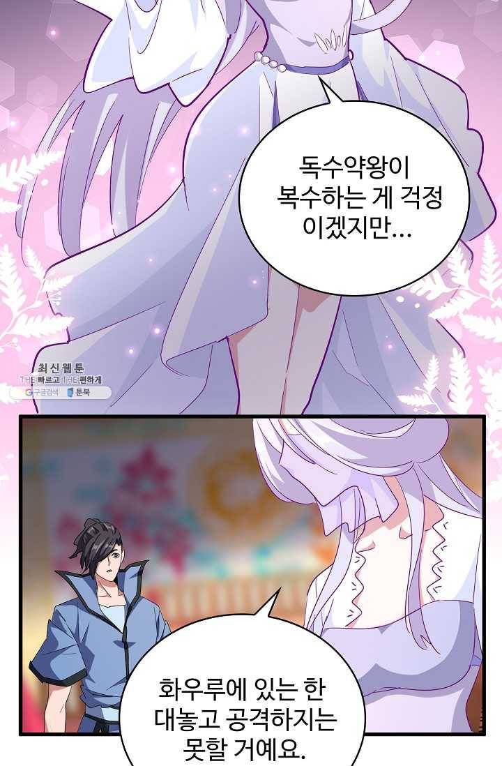 마황의 귀환 141화 19