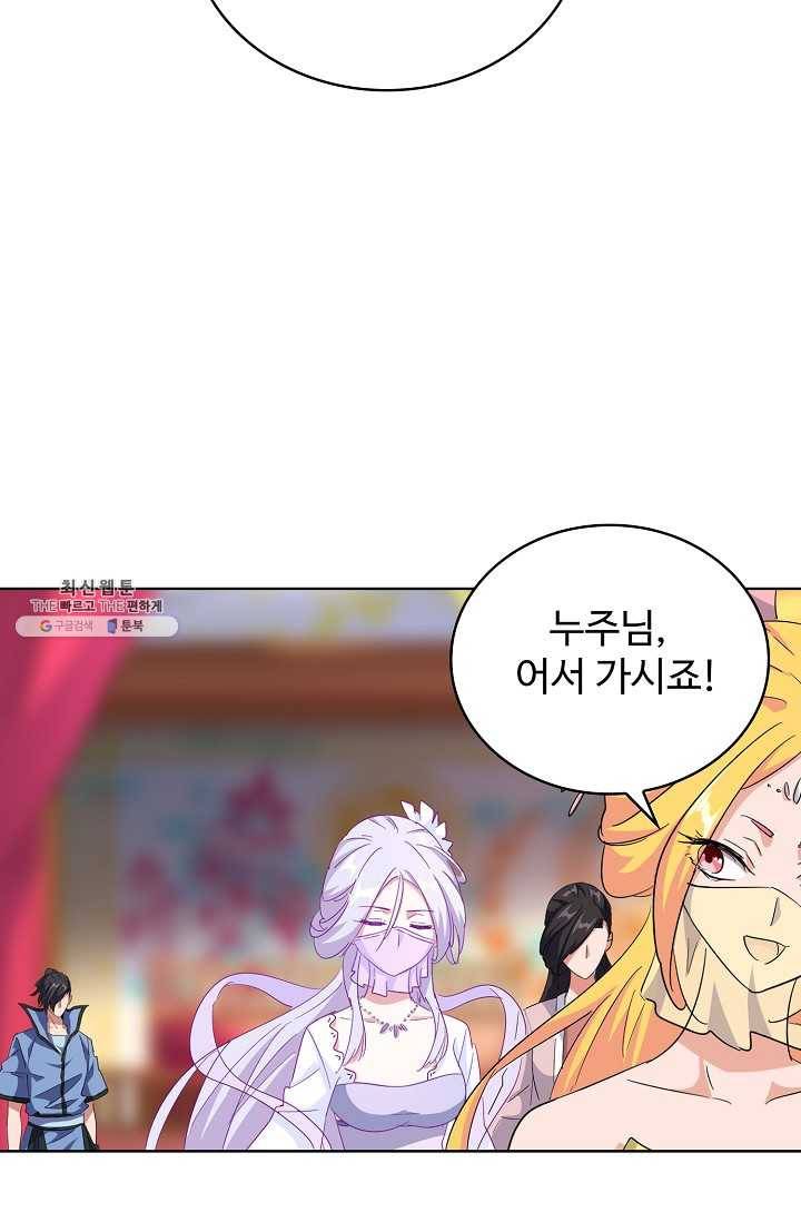 마황의 귀환 141화 20