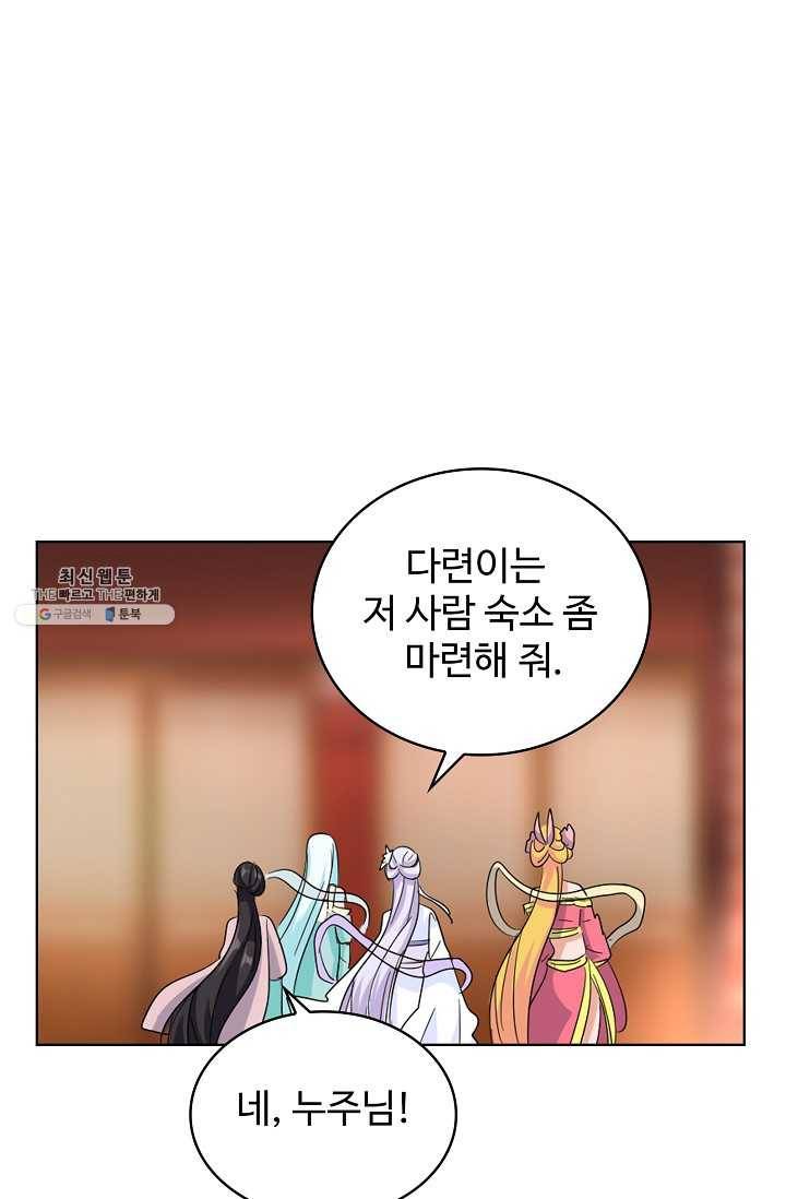 마황의 귀환 141화 21