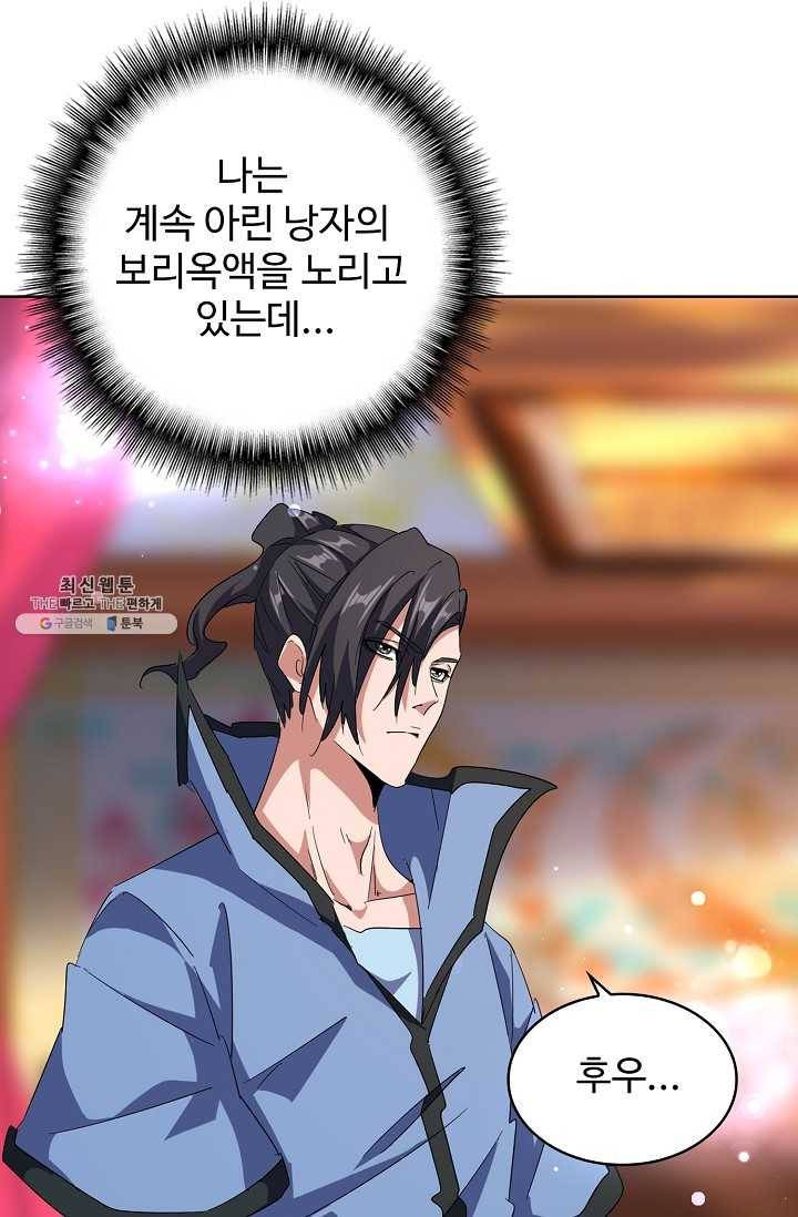 마황의 귀환 141화 23