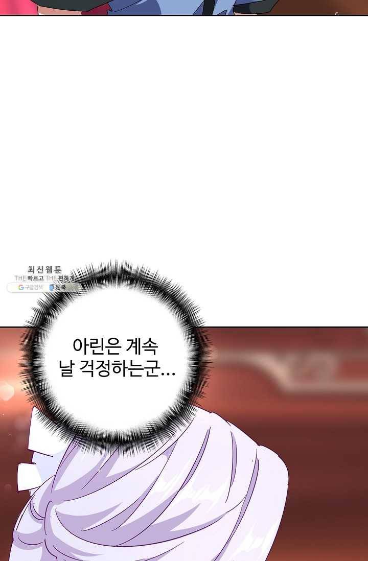 마황의 귀환 141화 24