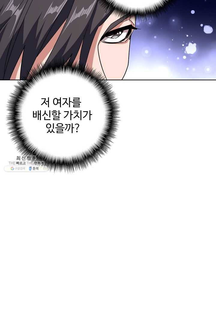 마황의 귀환 141화 26