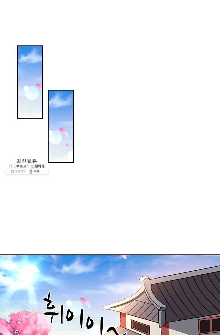 마황의 귀환 141화 27