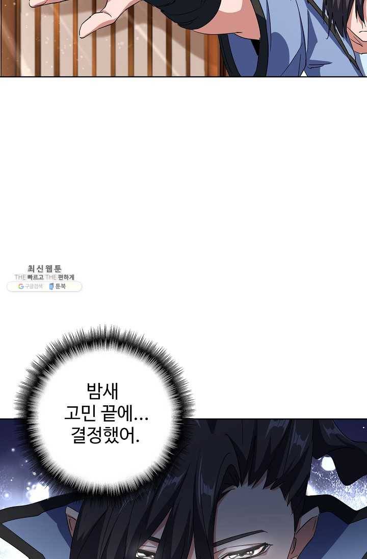 마황의 귀환 141화 29