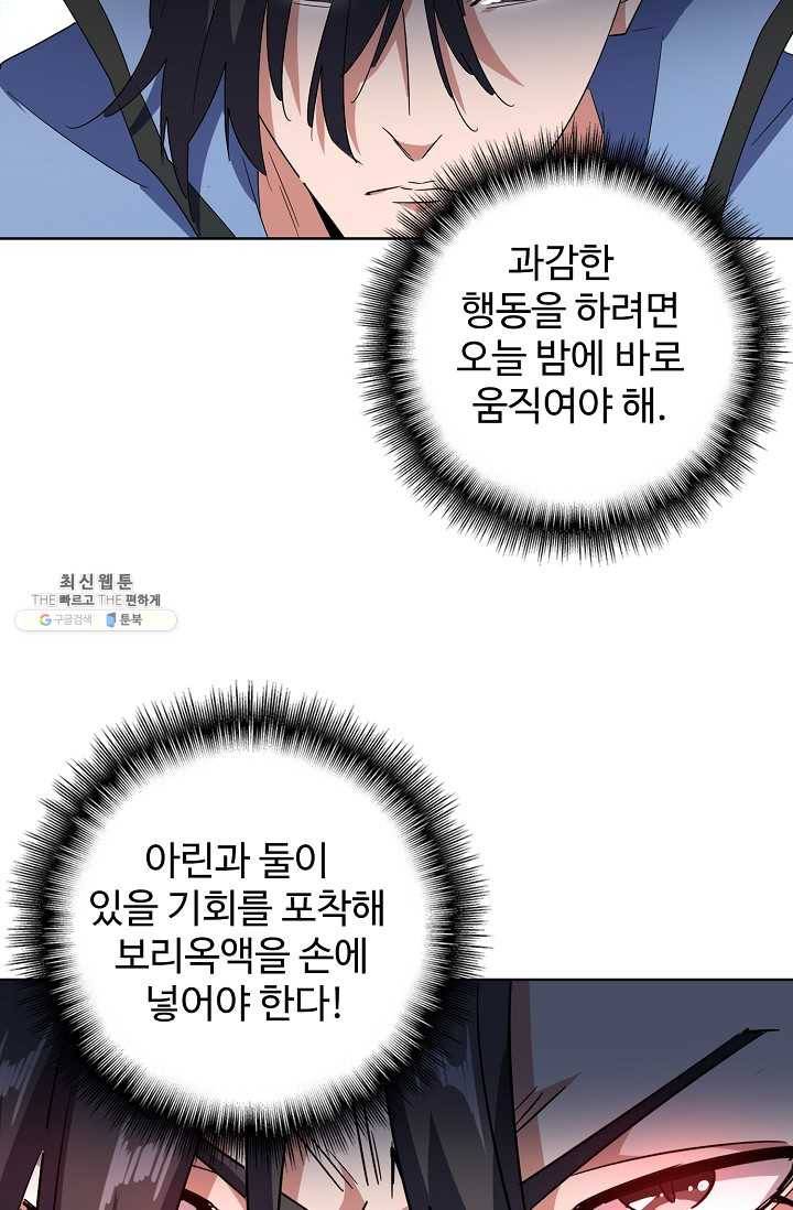 마황의 귀환 141화 30
