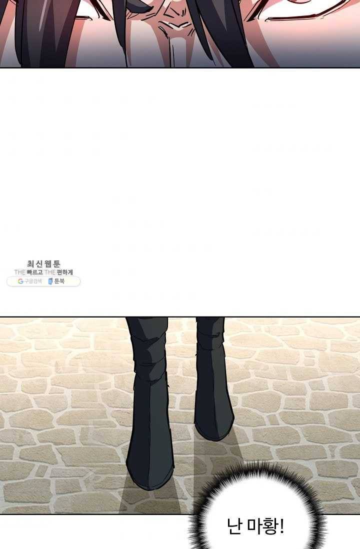 마황의 귀환 141화 31
