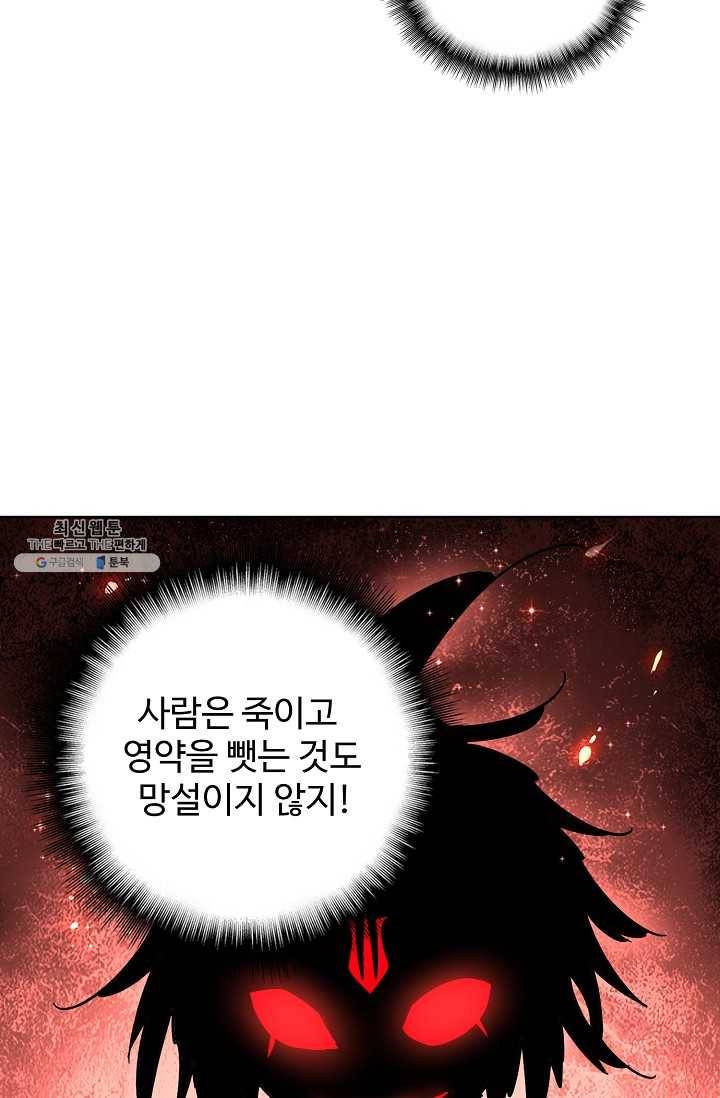 마황의 귀환 141화 32