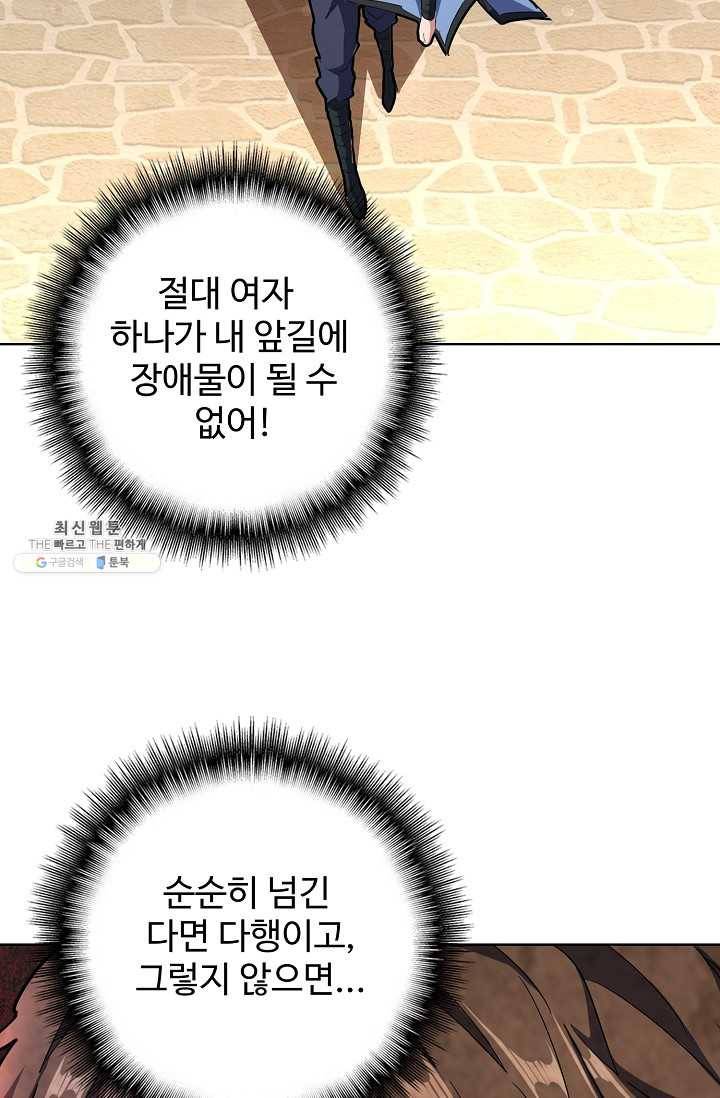 마황의 귀환 141화 34