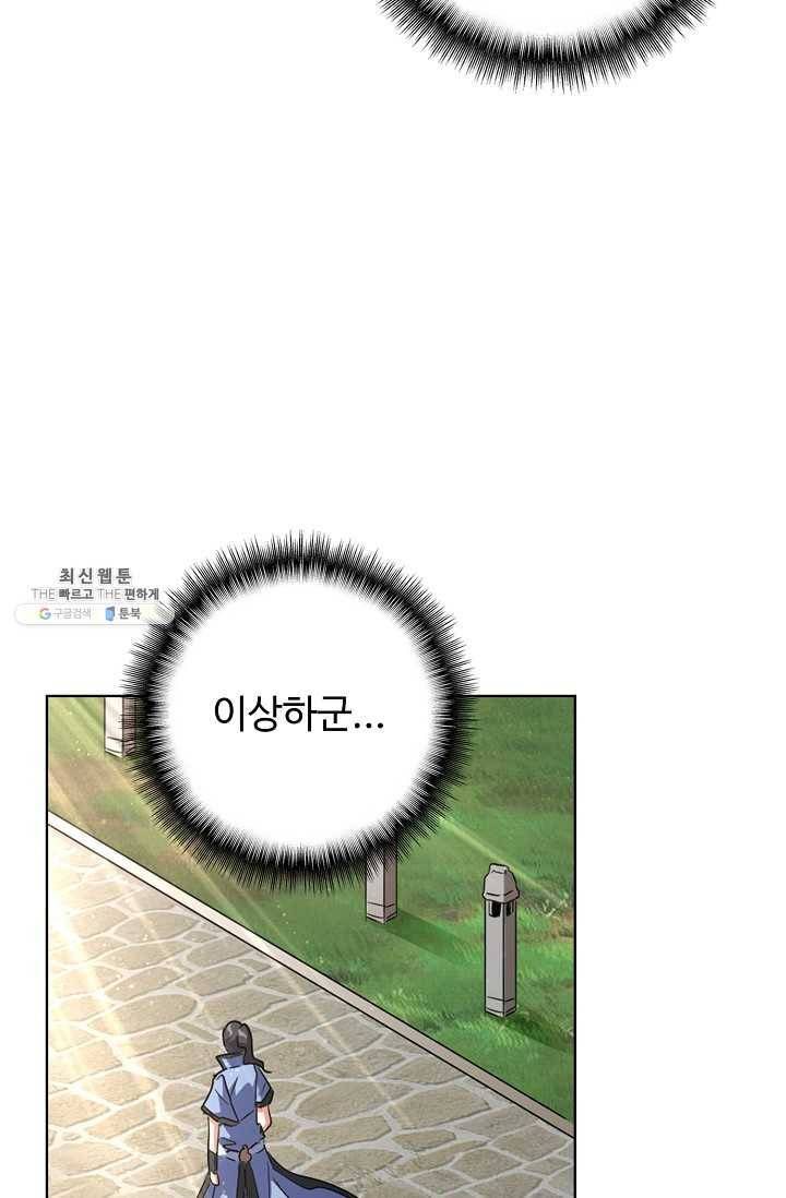 마황의 귀환 141화 36