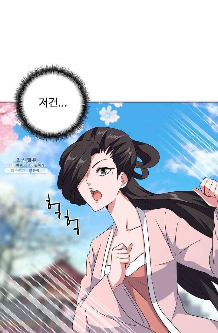 마황의 귀환 141화 40