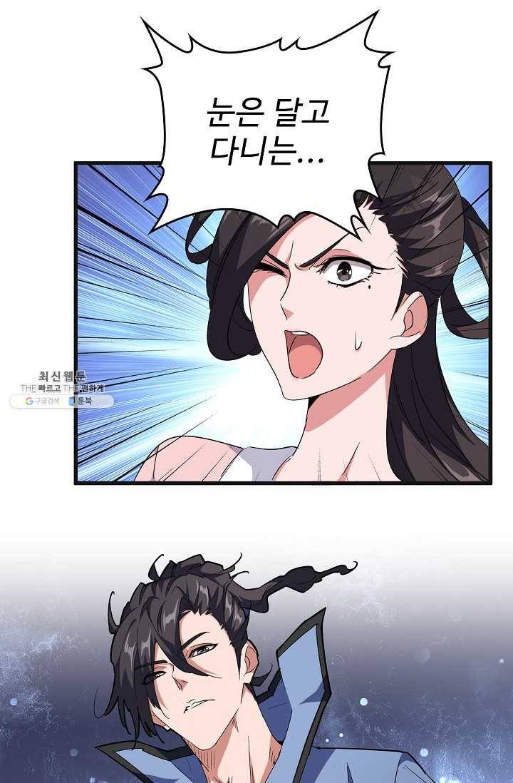 마황의 귀환 141화 46