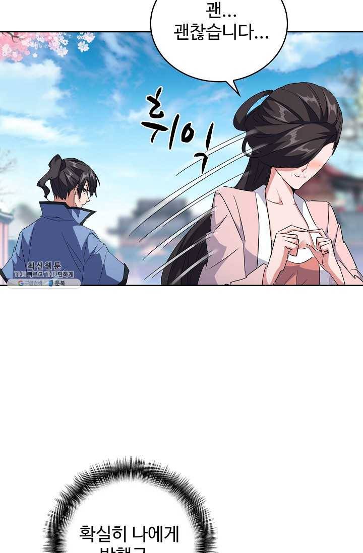 마황의 귀환 141화 49