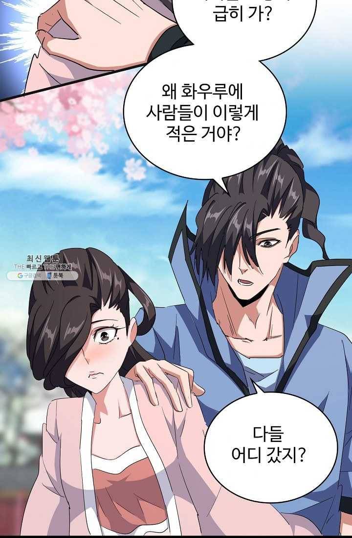 마황의 귀환 141화 51