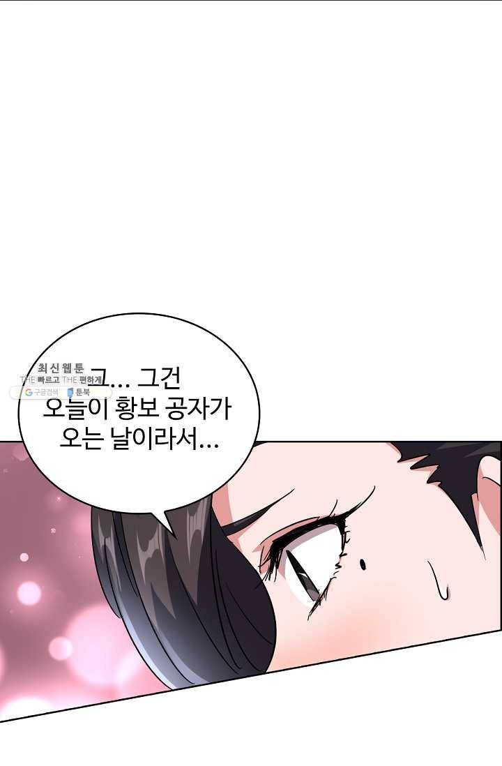 마황의 귀환 141화 52