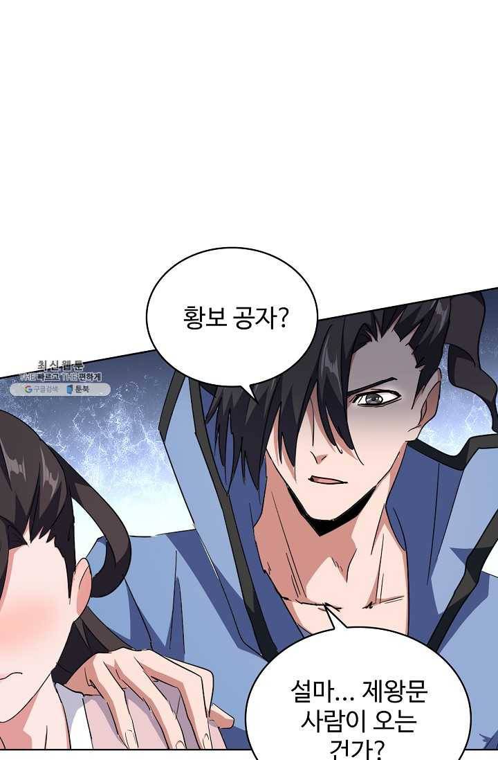 마황의 귀환 141화 53