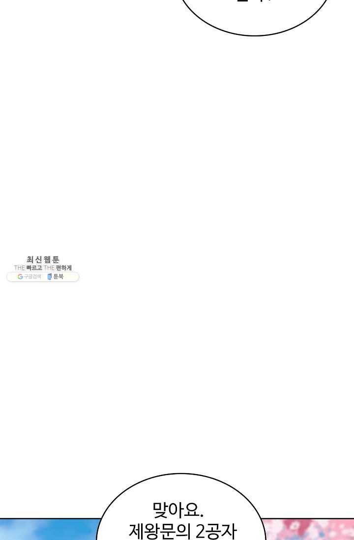 마황의 귀환 141화 54