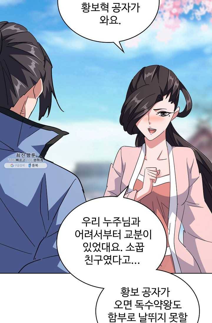 마황의 귀환 141화 55