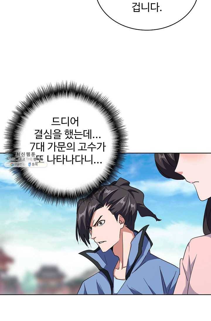 마황의 귀환 141화 56