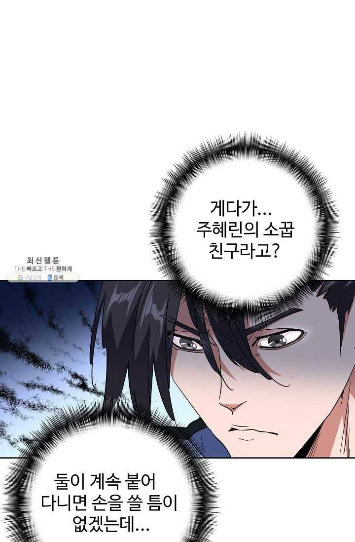 마황의 귀환 141화 57