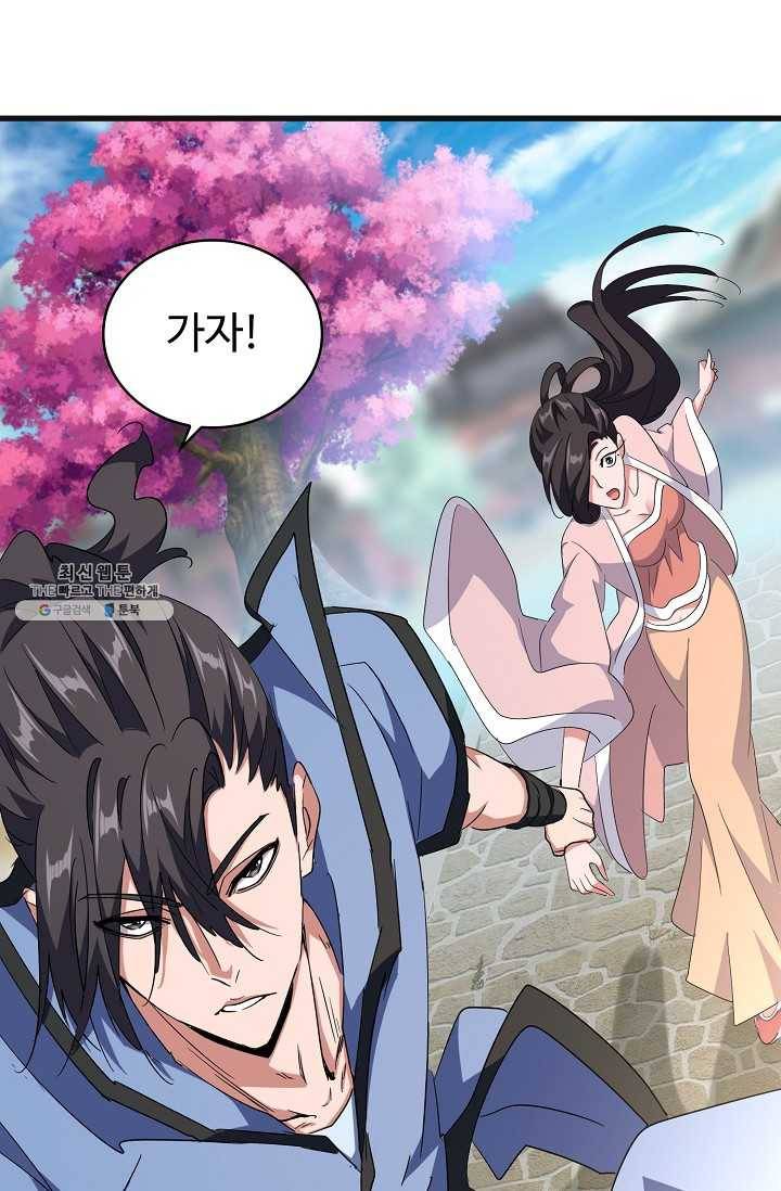 마황의 귀환 141화 59