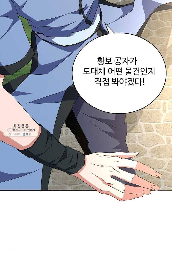 마황의 귀환 141화 60