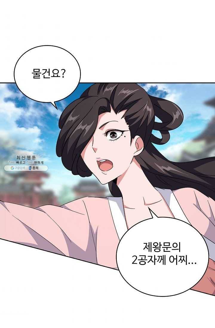 마황의 귀환 141화 61