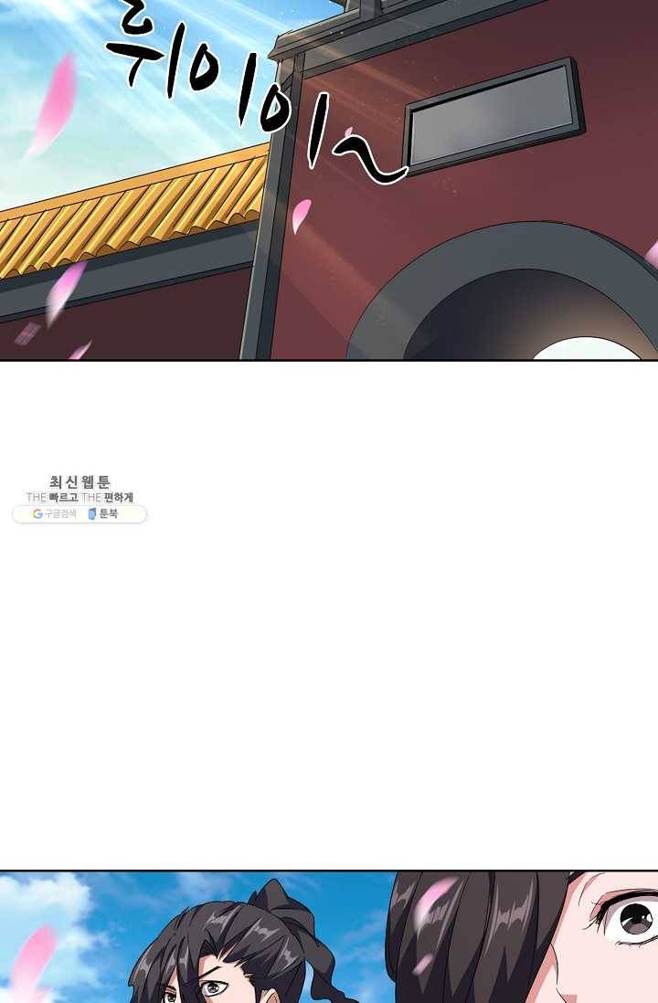 마황의 귀환 141화 68