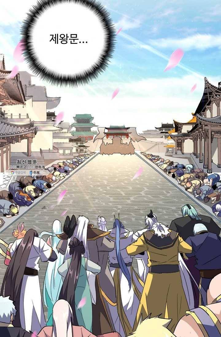 마황의 귀환 141화 71