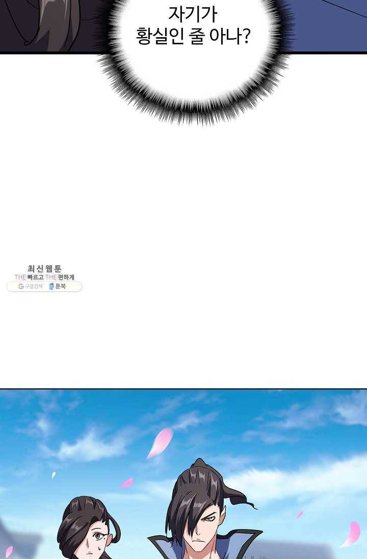 마황의 귀환 141화 73