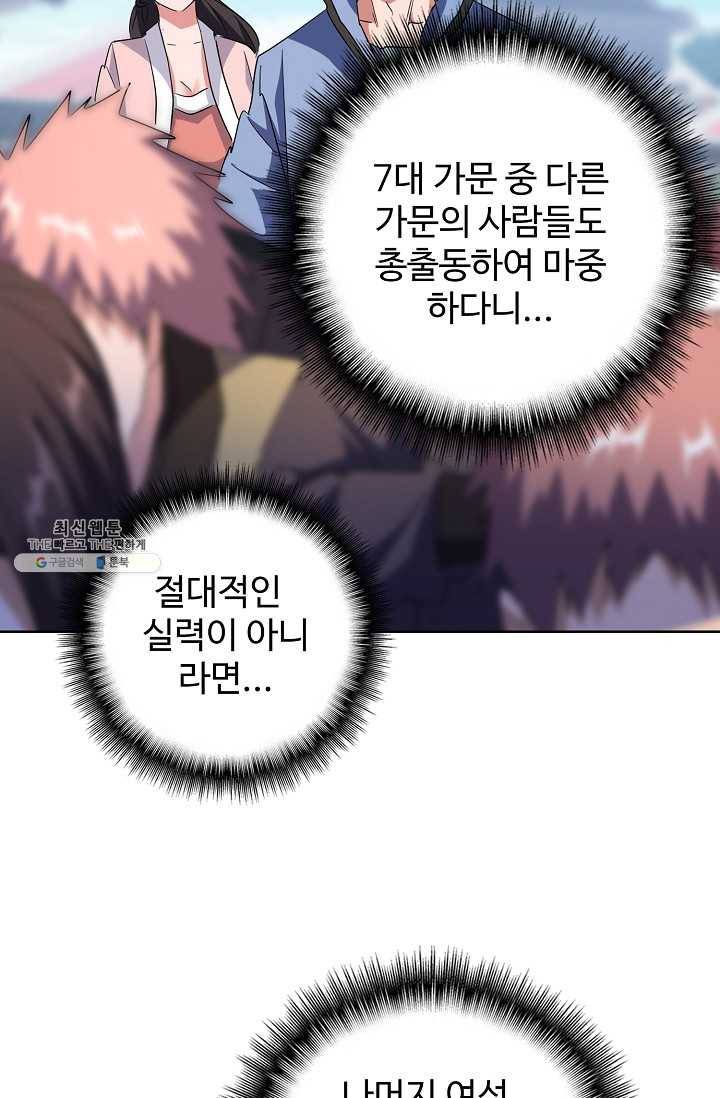 마황의 귀환 141화 74