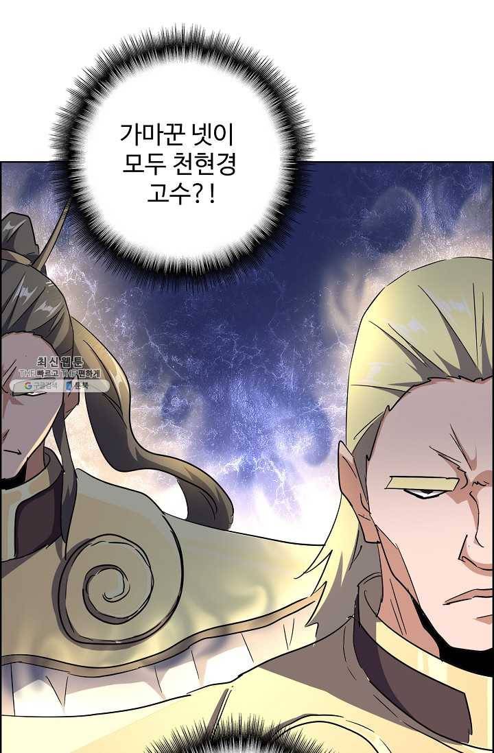 마황의 귀환 141화 82