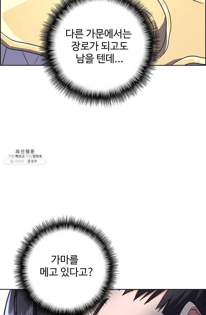 마황의 귀환 141화 83