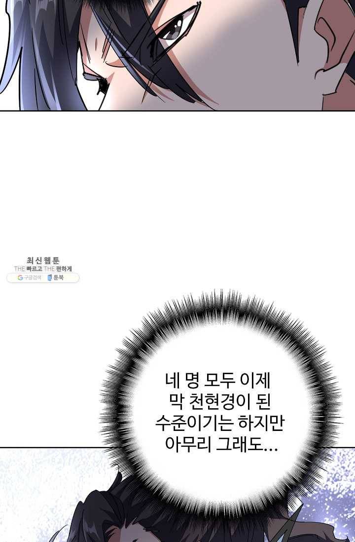 마황의 귀환 141화 84