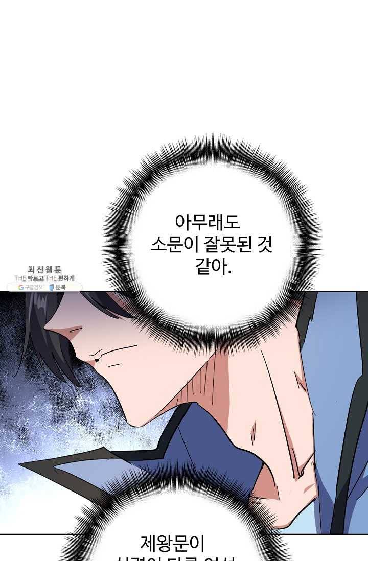 마황의 귀환 141화 86