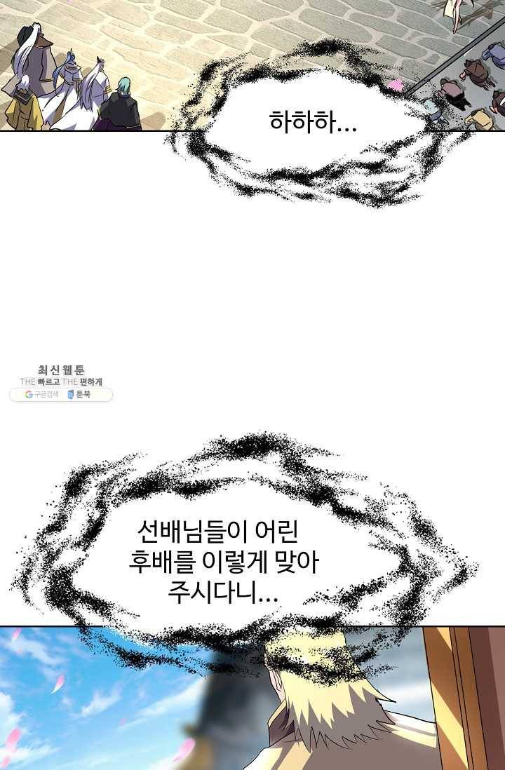 마황의 귀환 141화 88