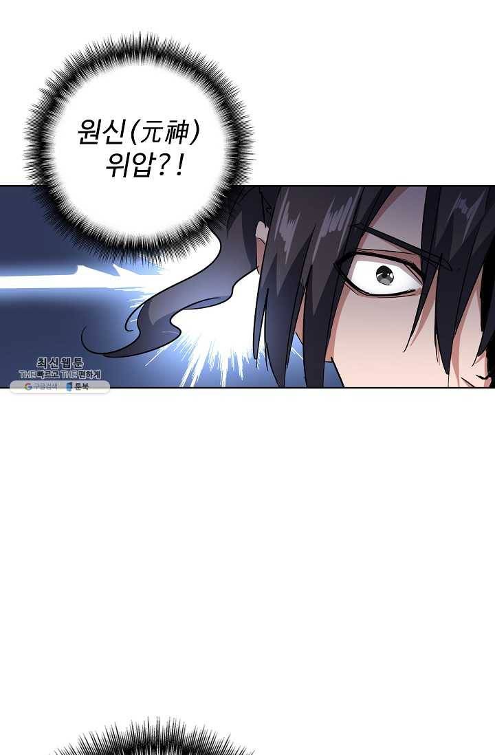 마황의 귀환 141화 92