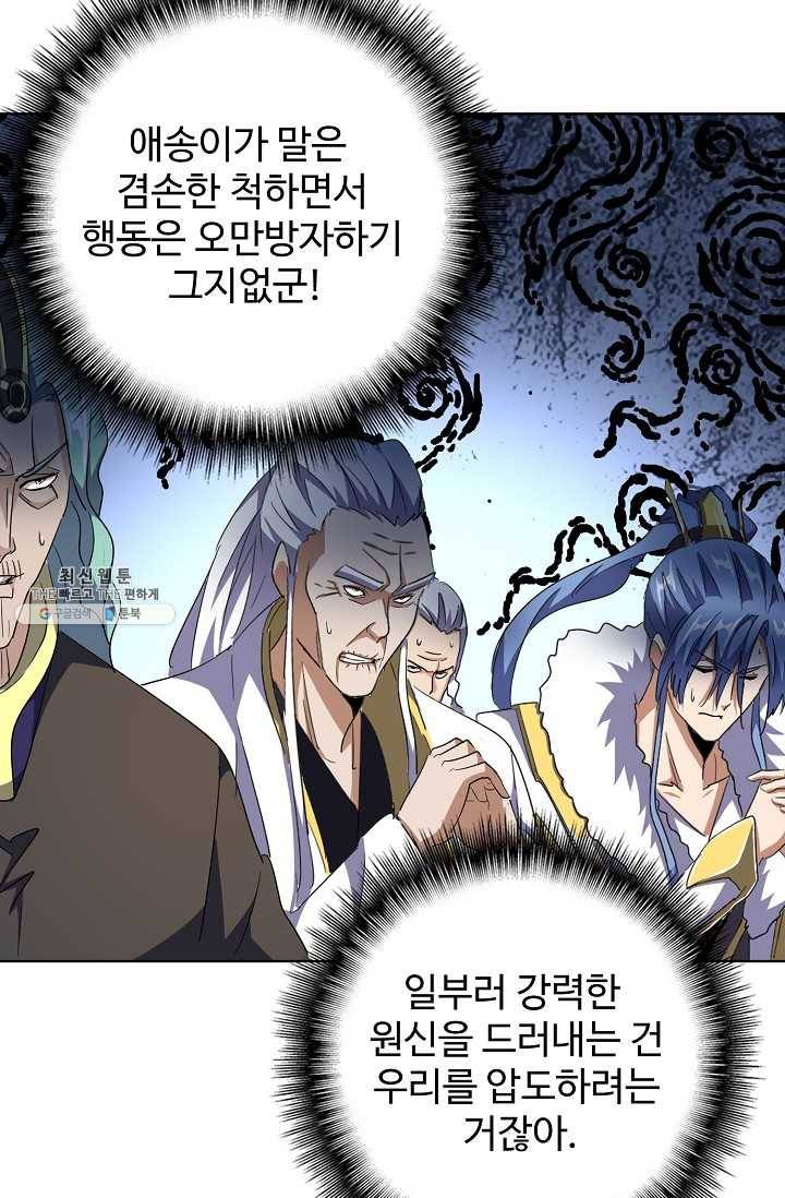 마황의 귀환 141화 93