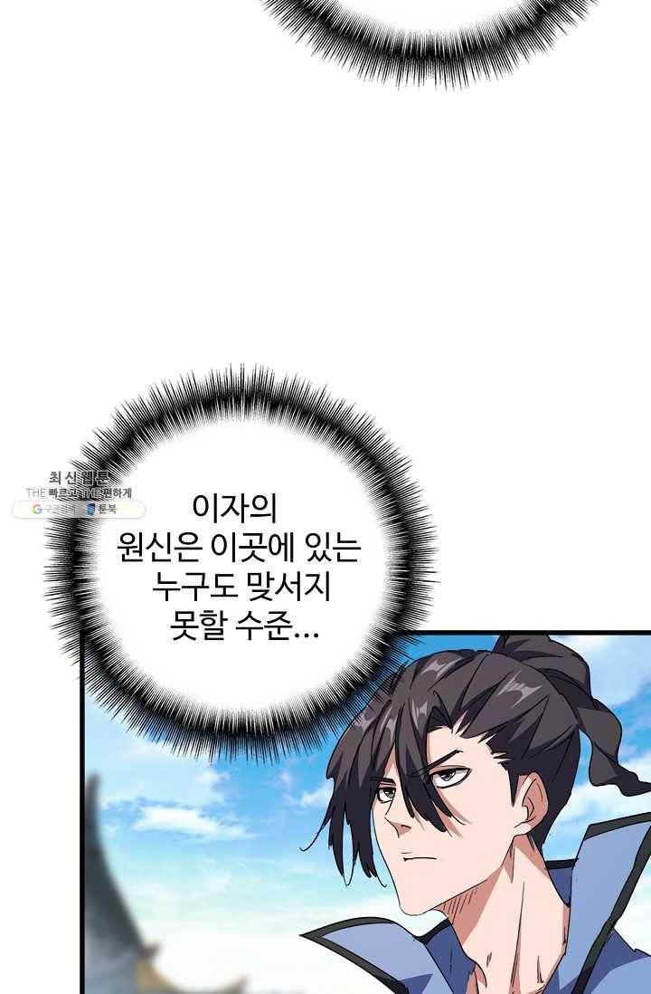 마황의 귀환 141화 94