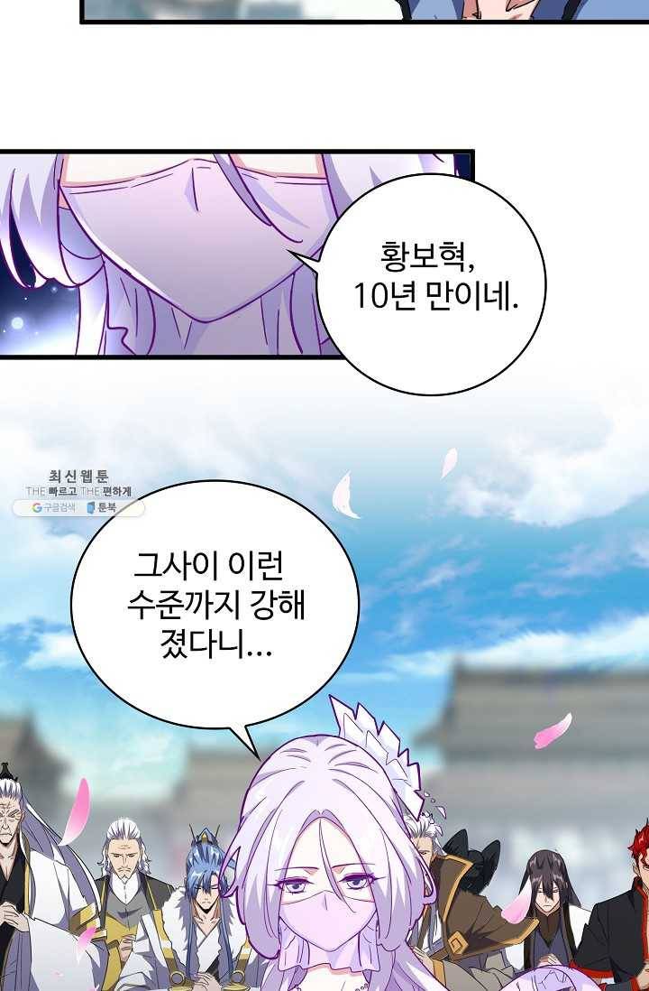 마황의 귀환 141화 95