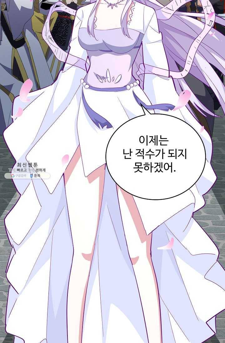 마황의 귀환 141화 96