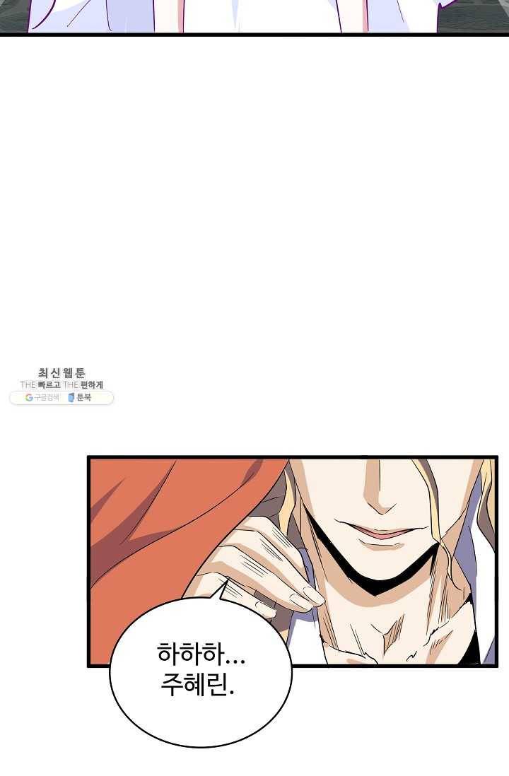 마황의 귀환 141화 97